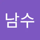이남수