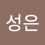 김성은