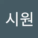 송시원