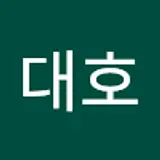 김대호