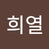 박희열