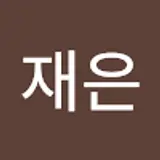 이재은
