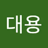 김대용