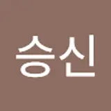 김승신