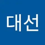 주대선