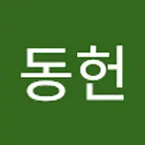 이동헌