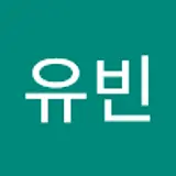 손유빈