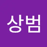 박상범