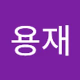 조용재
