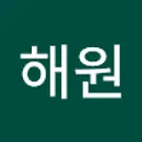 성해원