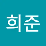 권희준