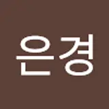 김은경