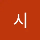 홍시