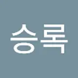 방승록