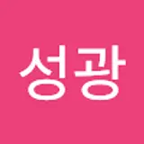 김성광