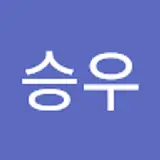 은승우