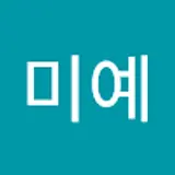 길미예