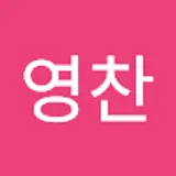 이영찬