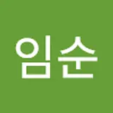 최임순