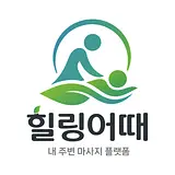 힐링어때