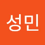 고성민