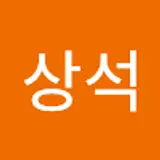 유상석