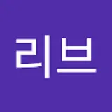 아이엠리브