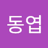 이동엽