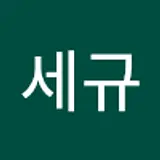 강세규