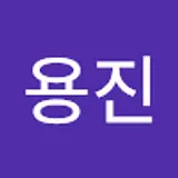 김용진