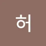 허진우