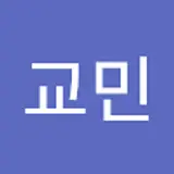 강교민