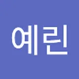 박예린