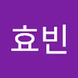 이효빈