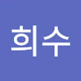 장희수