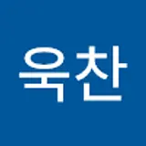 정욱찬