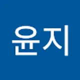 김윤지