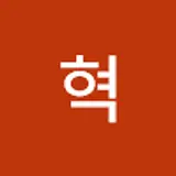 권혁