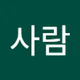 난사람