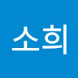 두소희