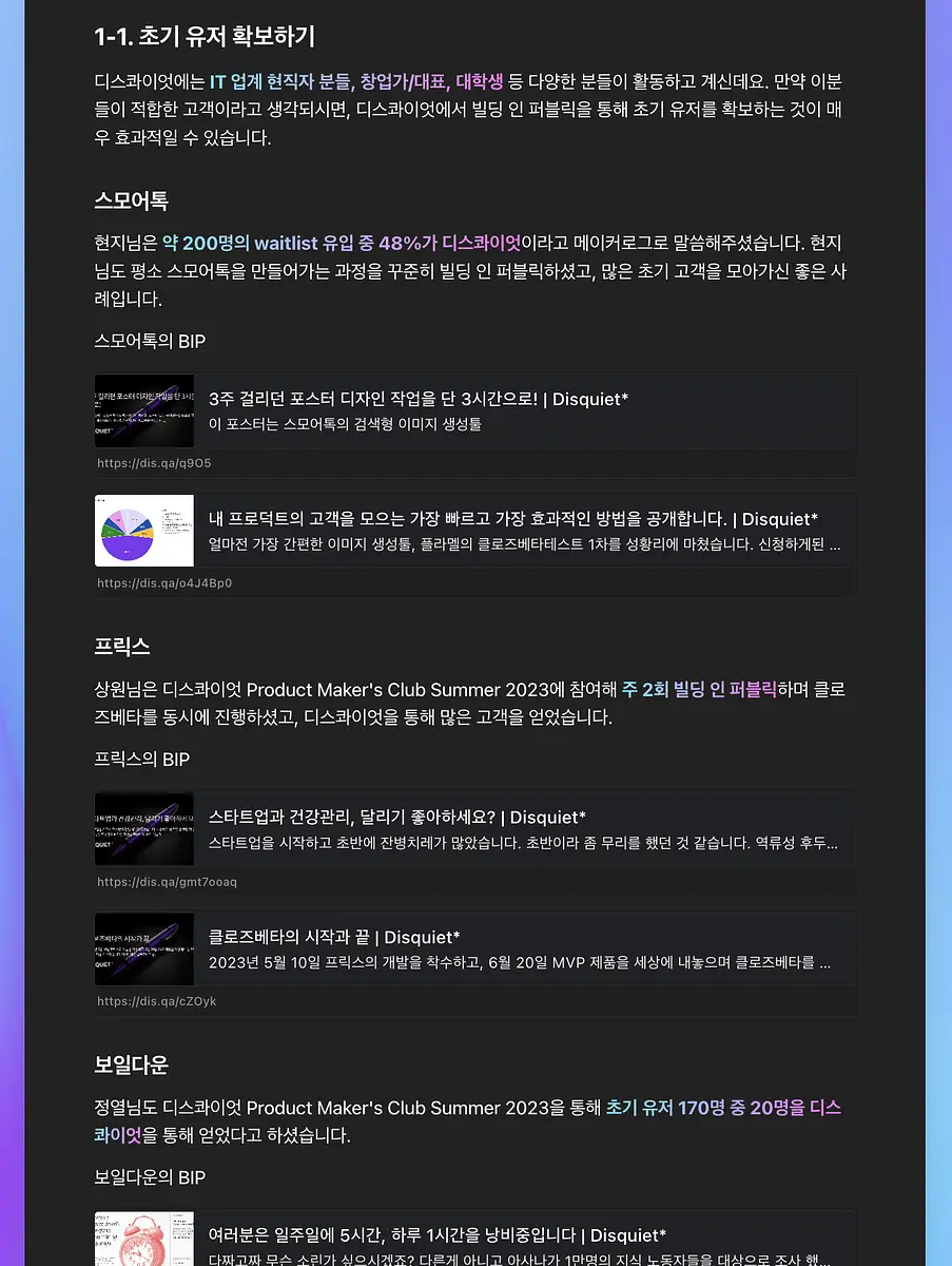 디스콰이엇이 만들고 싶은 메이커 커뮤니티에 대한 회고 | Disquiet*