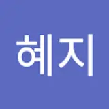 정혜지