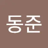 김동준
