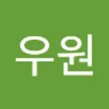 이우원