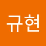 전규현