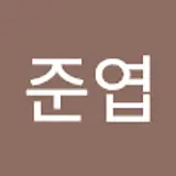 현준엽