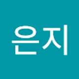 김은지