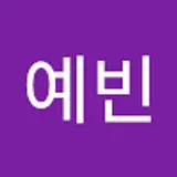박예빈
