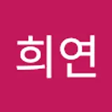 안희연