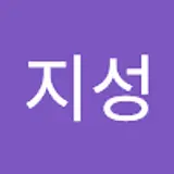 공원지성
